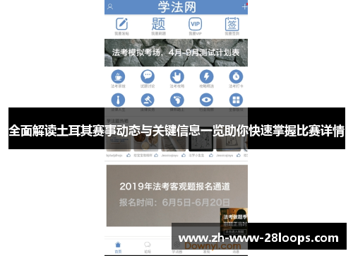 全面解读土耳其赛事动态与关键信息一览助你快速掌握比赛详情 全面解读土耳其赛事动态与关键信息一览助你快速掌握比赛详情