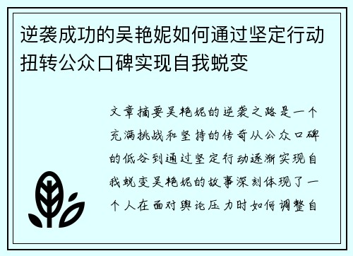 逆袭成功的吴艳妮如何通过坚定行动扭转公众口碑实现自我蜕变 逆袭成功的吴艳妮如何通过坚定行动扭转公众口碑实现自我蜕变