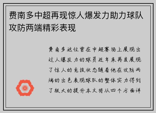 费南多中超再现惊人爆发力助力球队攻防两端精彩表现 费南多中超再现惊人爆发力助力球队攻防两端精彩表现