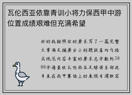 瓦伦西亚依靠青训小将力保西甲中游位置成绩艰难但充满希望