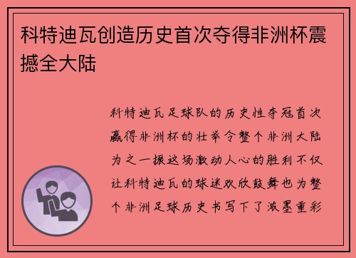 科特迪瓦创造历史首次夺得非洲杯震撼全大陆 科特迪瓦创造历史首次夺得非洲杯震撼全大陆