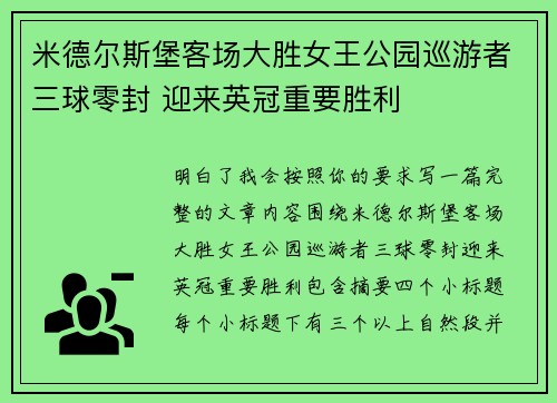 米德尔斯堡客场大胜女王公园巡游者三球零封 迎来英冠重要胜利 米德尔斯堡客场大胜女王公园巡游者三球零封 迎来英冠重要胜利