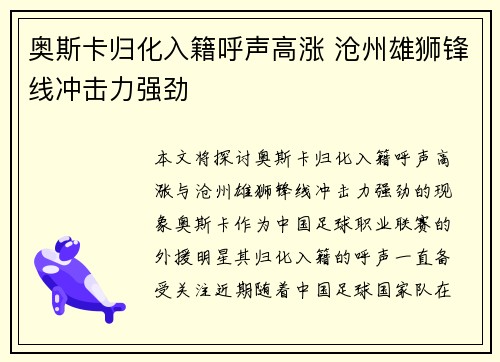 奥斯卡归化入籍呼声高涨 沧州雄狮锋线冲击力强劲