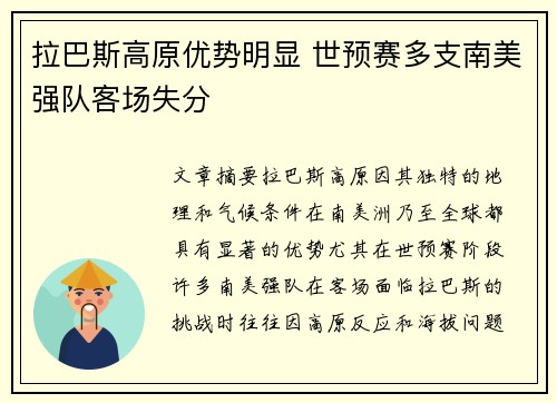 拉巴斯高原优势明显 世预赛多支南美强队客场失分