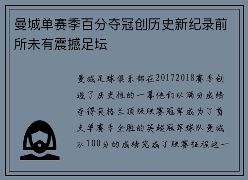 曼城单赛季百分夺冠创历史新纪录前所未有震撼足坛 曼城单赛季百分夺冠创历史新纪录前所未有震撼足坛