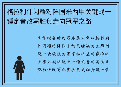 格拉利什闪耀对阵国米西甲关键战一锤定音改写胜负走向冠军之路 格拉利什闪耀对阵国米西甲关键战一锤定音改写胜负走向冠军之路