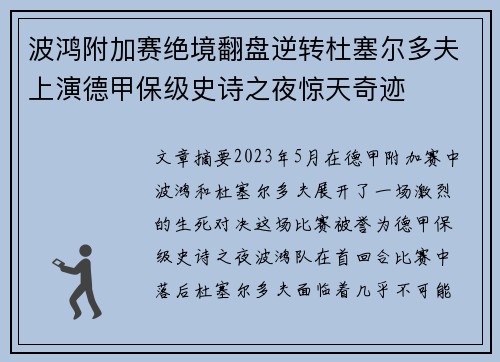 波鸿附加赛绝境翻盘逆转杜塞尔多夫上演德甲保级史诗之夜惊天奇迹